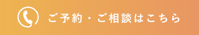 お問い合わせはこちらから