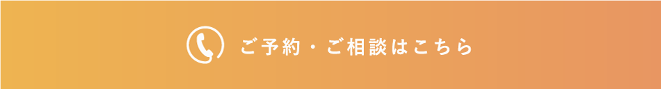 お問い合わせはこちらから