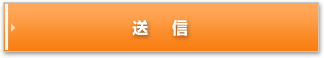 送信