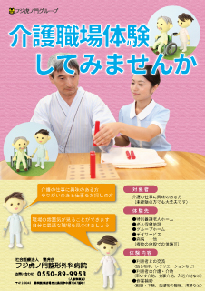 介護体験