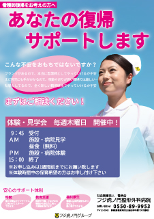 看護師復帰